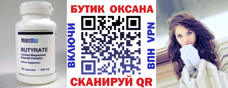 omg ссылки  Поронайск  Бутират 99% 